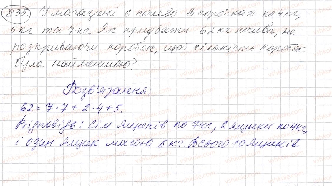 фото задание 835 - § 24. площа прямокутника і квадрата - розділ 1. натуральні числа і дії з ними. геометричні фігури і величини
