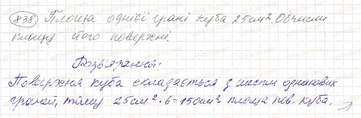 фото задание 838 - § 25. прямокутний паралелепіпед. куб. піраміда - розділ 1. натуральні числа і дії з ними. геометричні фігури і величини