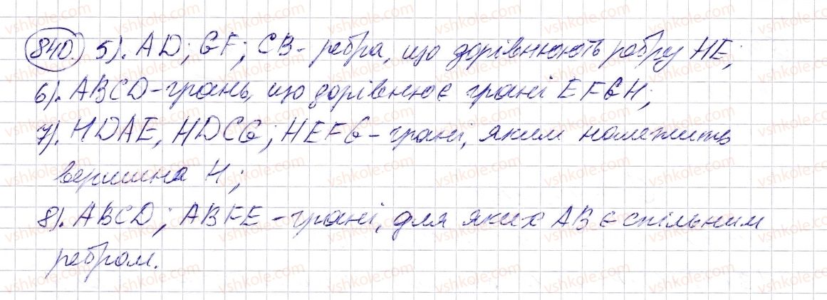 фото задание 840 - § 25. прямокутний паралелепіпед. куб. піраміда - розділ 1. натуральні числа і дії з ними. геометричні фігури і величини