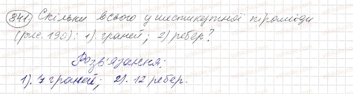 фото задание 841 - § 25. прямокутний паралелепіпед. куб. піраміда - розділ 1. натуральні числа і дії з ними. геометричні фігури і величини