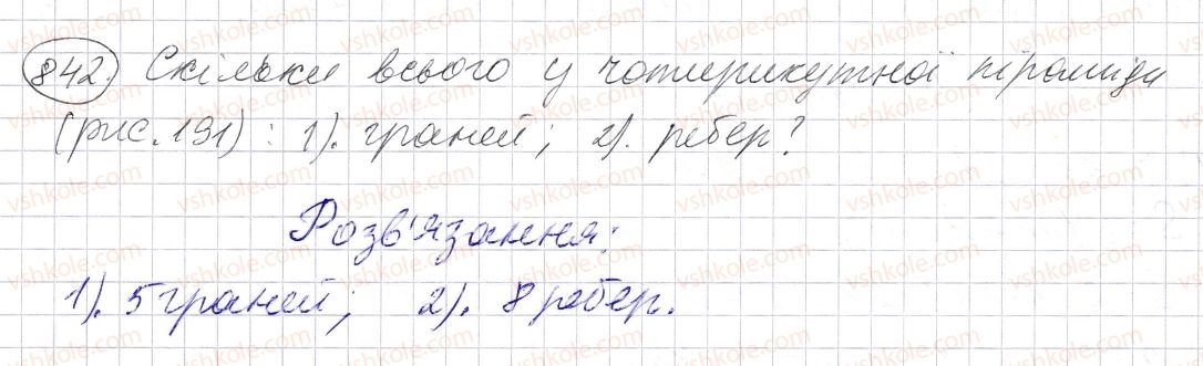 фото задание 842 - § 25. прямокутний паралелепіпед. куб. піраміда - розділ 1. натуральні числа і дії з ними. геометричні фігури і величини