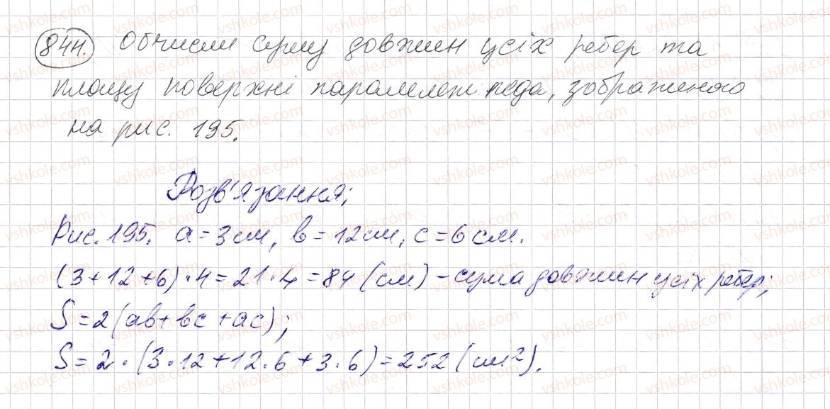 фото задание 844 - § 25. прямокутний паралелепіпед. куб. піраміда - розділ 1. натуральні числа і дії з ними. геометричні фігури і величини