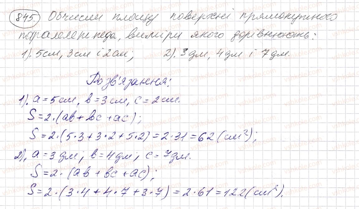 фото задание 845 - § 25. прямокутний паралелепіпед. куб. піраміда - розділ 1. натуральні числа і дії з ними. геометричні фігури і величини