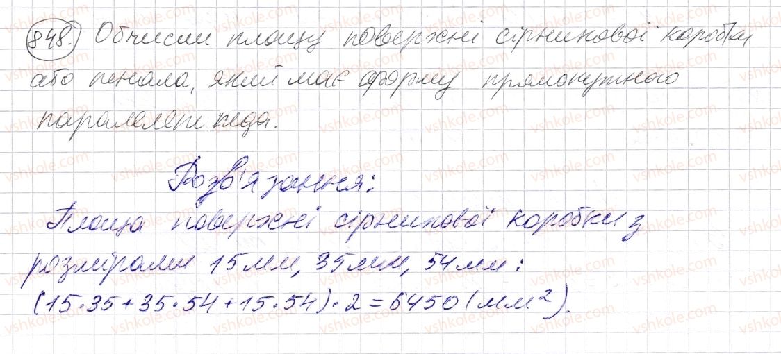 фото задание 848 - § 25. прямокутний паралелепіпед. куб. піраміда - розділ 1. натуральні числа і дії з ними. геометричні фігури і величини