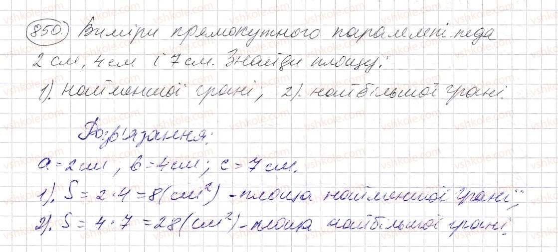 фото задание 850 - § 25. прямокутний паралелепіпед. куб. піраміда - розділ 1. натуральні числа і дії з ними. геометричні фігури і величини