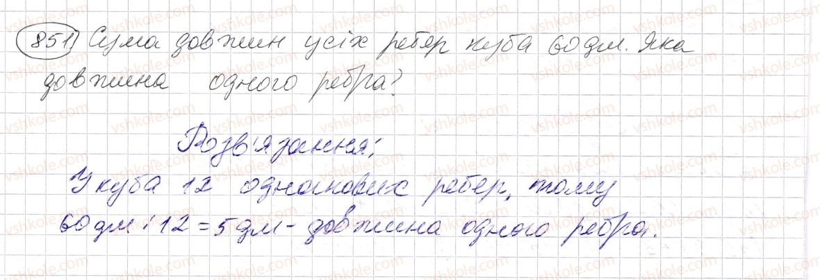 фото задание 851 - § 25. прямокутний паралелепіпед. куб. піраміда - розділ 1. натуральні числа і дії з ними. геометричні фігури і величини