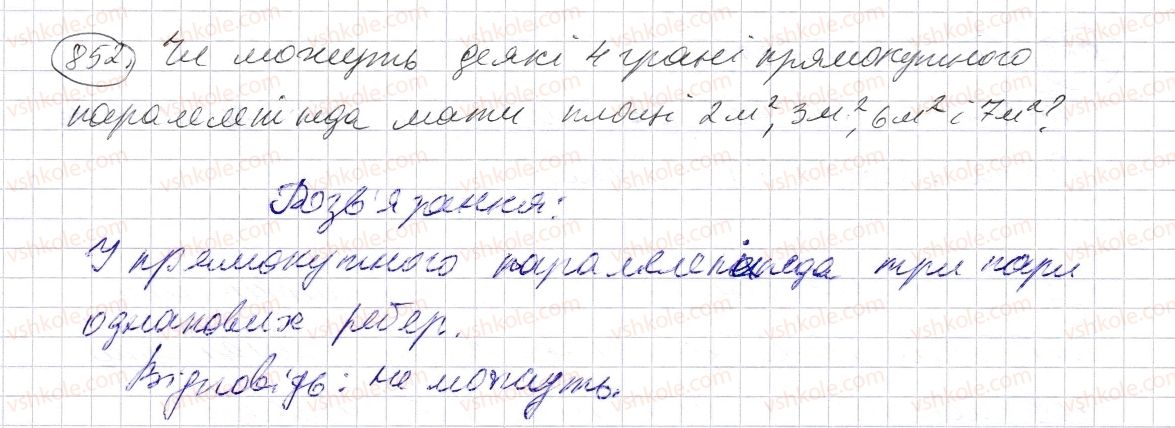 фото задание 852 - § 25. прямокутний паралелепіпед. куб. піраміда - розділ 1. натуральні числа і дії з ними. геометричні фігури і величини