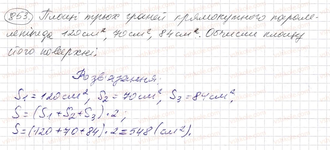 фото задание 853 - § 25. прямокутний паралелепіпед. куб. піраміда - розділ 1. натуральні числа і дії з ними. геометричні фігури і величини