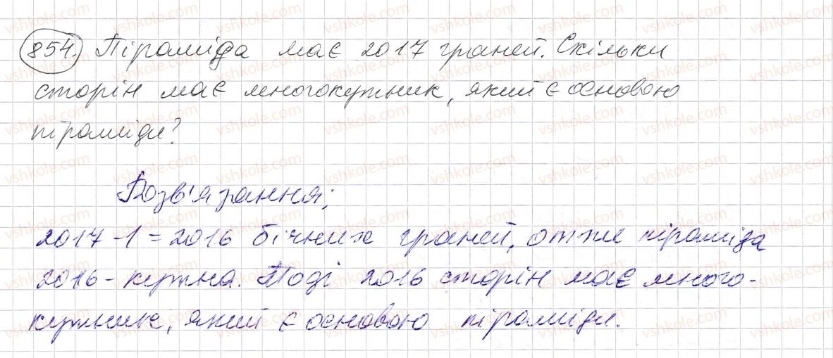 фото задание 854 - § 25. прямокутний паралелепіпед. куб. піраміда - розділ 1. натуральні числа і дії з ними. геометричні фігури і величини