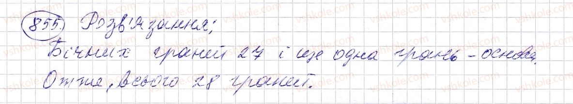 фото задание 855 - § 25. прямокутний паралелепіпед. куб. піраміда - розділ 1. натуральні числа і дії з ними. геометричні фігури і величини
