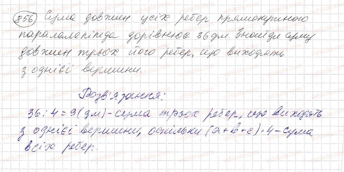 фото задание 856 - § 25. прямокутний паралелепіпед. куб. піраміда - розділ 1. натуральні числа і дії з ними. геометричні фігури і величини