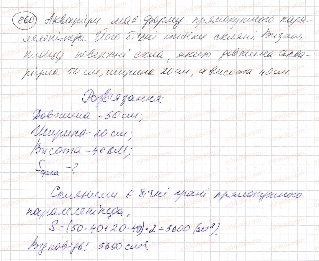 фото задание 860 - § 25. прямокутний паралелепіпед. куб. піраміда - розділ 1. натуральні числа і дії з ними. геометричні фігури і величини