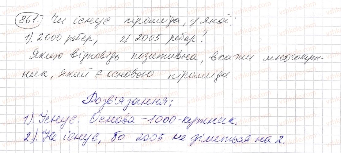 фото задание 861 - § 25. прямокутний паралелепіпед. куб. піраміда - розділ 1. натуральні числа і дії з ними. геометричні фігури і величини