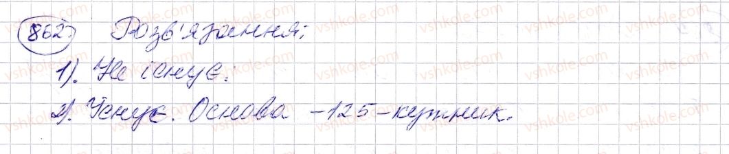 фото задание 862 - § 25. прямокутний паралелепіпед. куб. піраміда - розділ 1. натуральні числа і дії з ними. геометричні фігури і величини