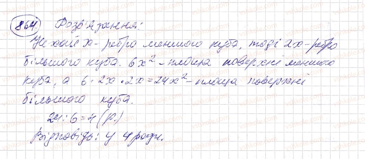 фото задание 864 - § 25. прямокутний паралелепіпед. куб. піраміда - розділ 1. натуральні числа і дії з ними. геометричні фігури і величини