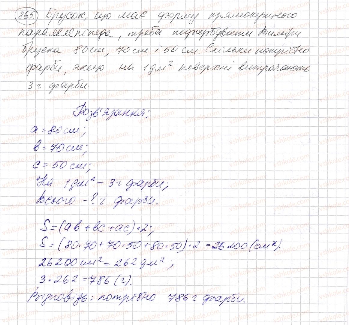 фото задание 865 - § 25. прямокутний паралелепіпед. куб. піраміда - розділ 1. натуральні числа і дії з ними. геометричні фігури і величини