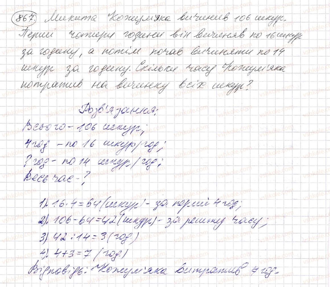 фото задание 867 - § 25. прямокутний паралелепіпед. куб. піраміда - розділ 1. натуральні числа і дії з ними. геометричні фігури і величини