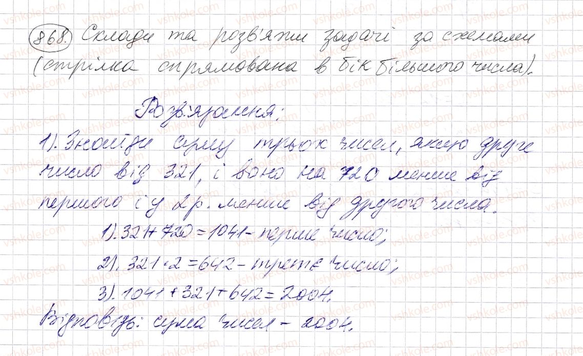 фото задание 868 - § 25. прямокутний паралелепіпед. куб. піраміда - розділ 1. натуральні числа і дії з ними. геометричні фігури і величини
