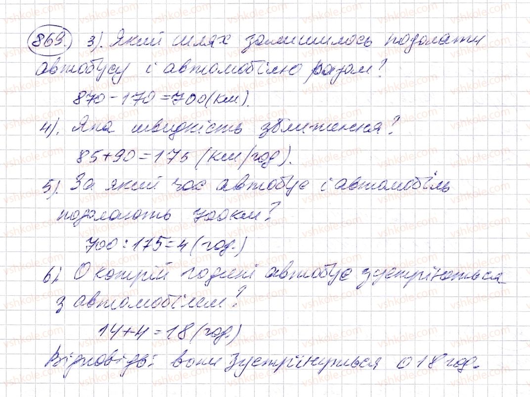 фото задание 869 - § 25. прямокутний паралелепіпед. куб. піраміда - розділ 1. натуральні числа і дії з ними. геометричні фігури і величини