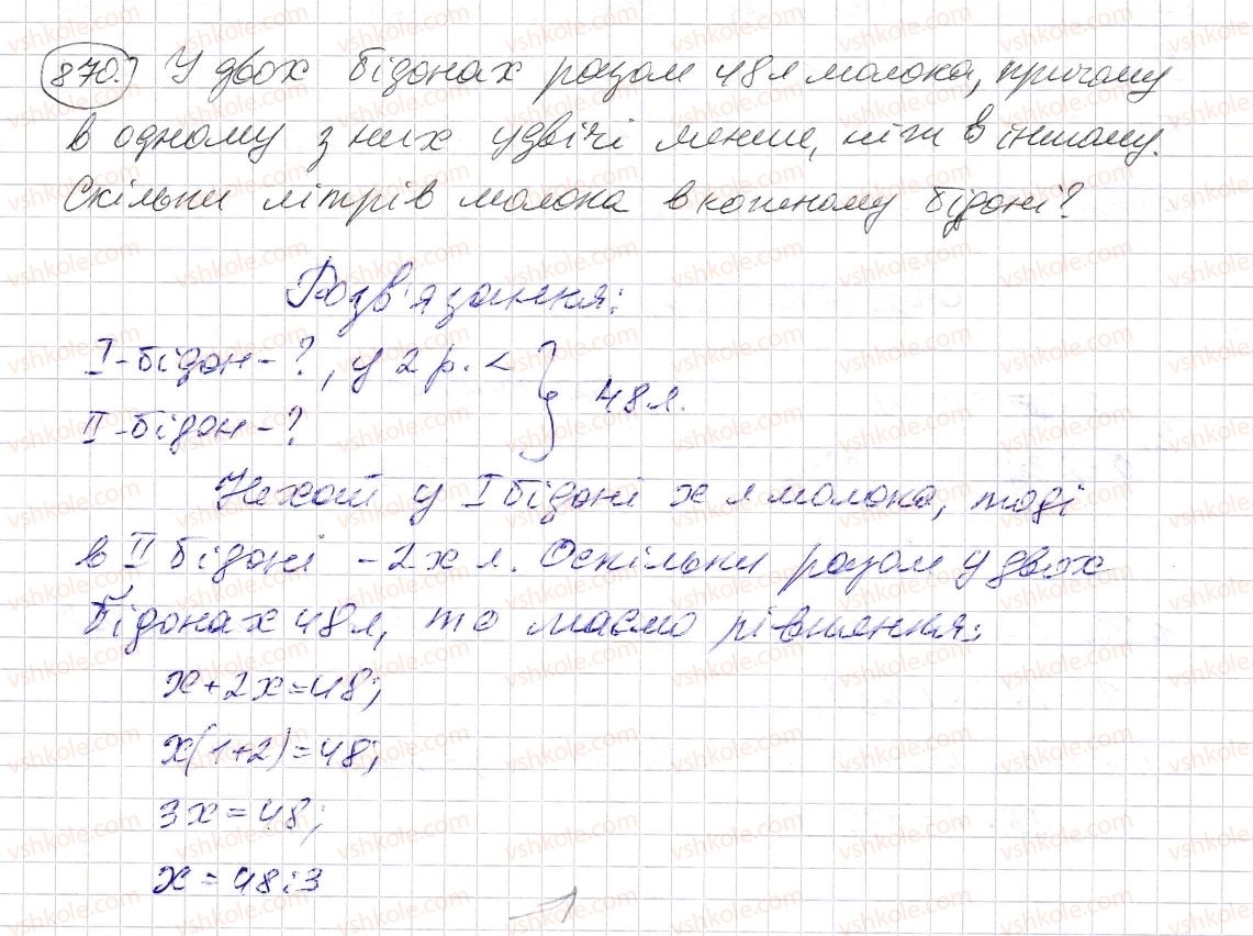 фото задание 870 - § 25. прямокутний паралелепіпед. куб. піраміда - розділ 1. натуральні числа і дії з ними. геометричні фігури і величини