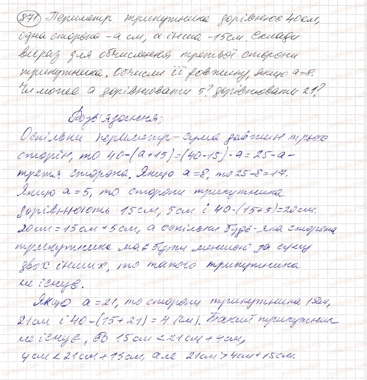 фото задание 871 - § 25. прямокутний паралелепіпед. куб. піраміда - розділ 1. натуральні числа і дії з ними. геометричні фігури і величини