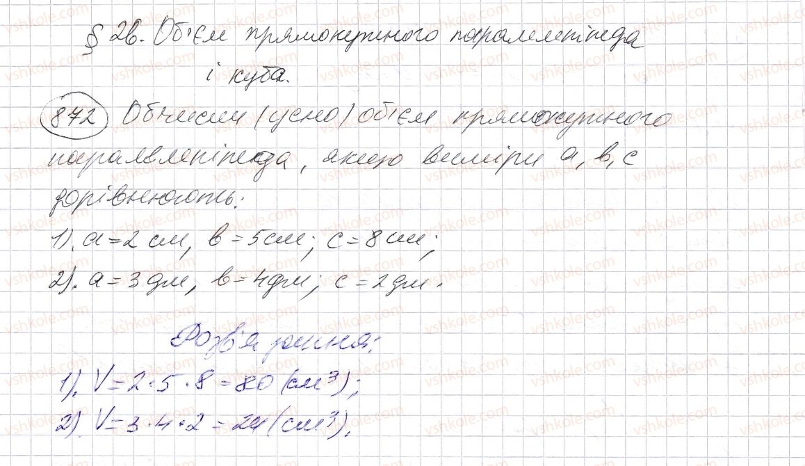 фото задание 872 - § 26. об’єм прямокутного паралелепіпеда і куба - розділ 1. натуральні числа і дії з ними. геометричні фігури і величини
