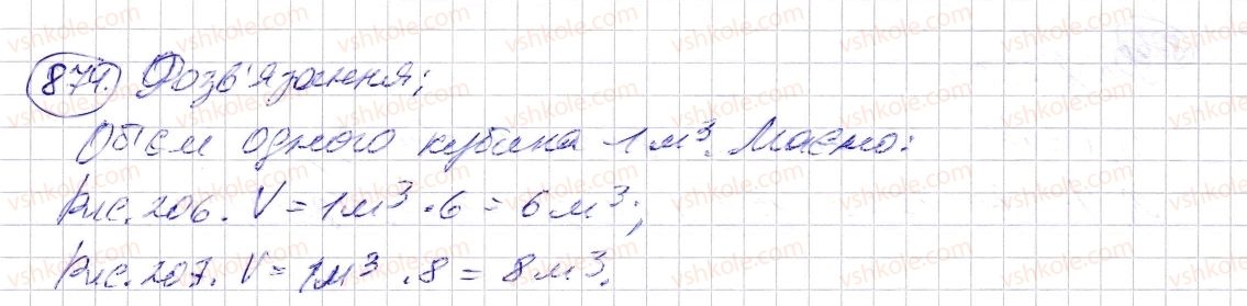 фото задание 874 - § 26. об’єм прямокутного паралелепіпеда і куба - розділ 1. натуральні числа і дії з ними. геометричні фігури і величини
