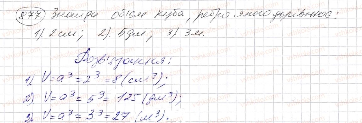 фото задание 877 - § 26. об’єм прямокутного паралелепіпеда і куба - розділ 1. натуральні числа і дії з ними. геометричні фігури і величини
