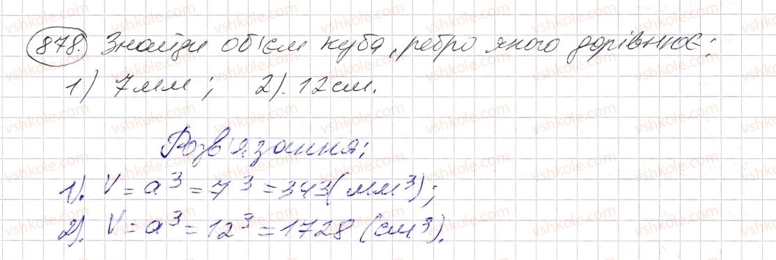 фото задание 878 - § 26. об’єм прямокутного паралелепіпеда і куба - розділ 1. натуральні числа і дії з ними. геометричні фігури і величини