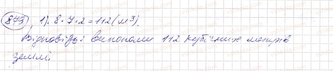 фото задание 879 - § 26. об’єм прямокутного паралелепіпеда і куба - розділ 1. натуральні числа і дії з ними. геометричні фігури і величини
