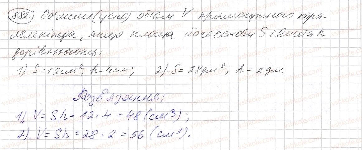 фото задание 882 - § 26. об’єм прямокутного паралелепіпеда і куба - розділ 1. натуральні числа і дії з ними. геометричні фігури і величини