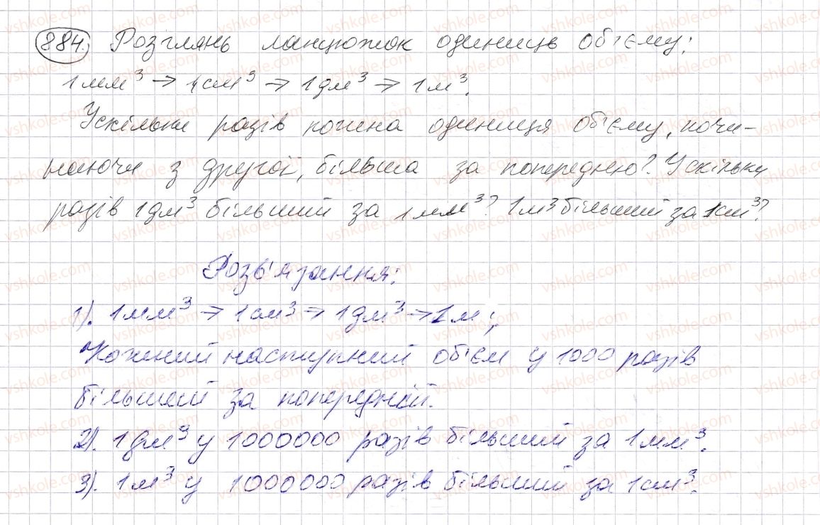 фото задание 884 - § 26. об’єм прямокутного паралелепіпеда і куба - розділ 1. натуральні числа і дії з ними. геометричні фігури і величини