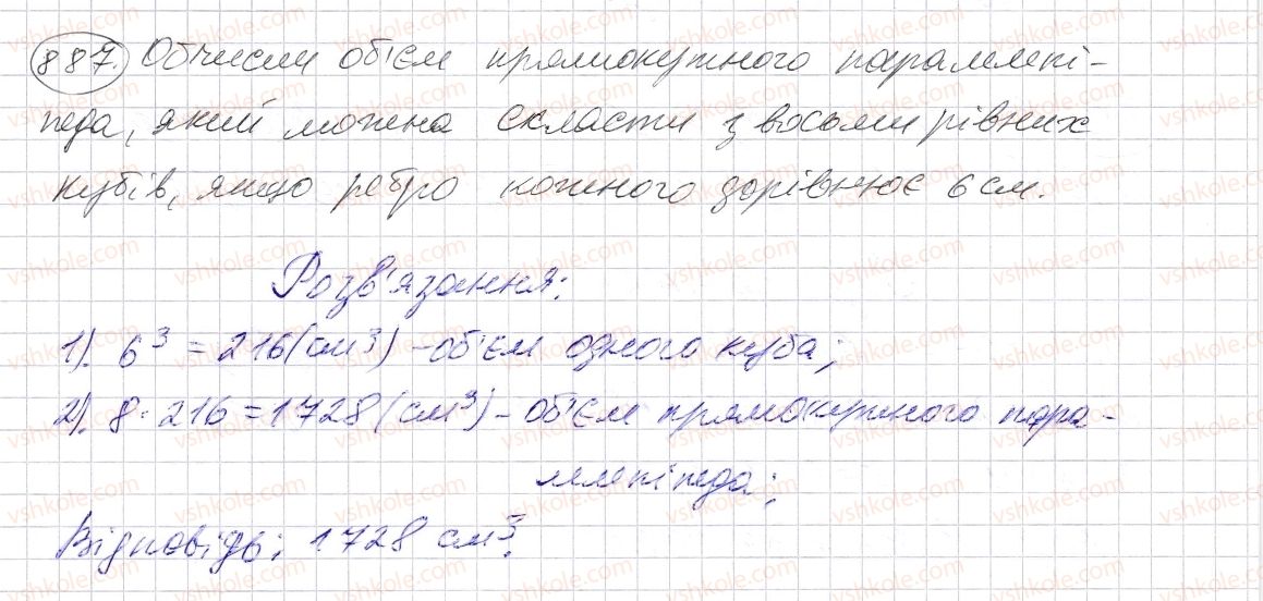 фото задание 887 - § 26. об’єм прямокутного паралелепіпеда і куба - розділ 1. натуральні числа і дії з ними. геометричні фігури і величини