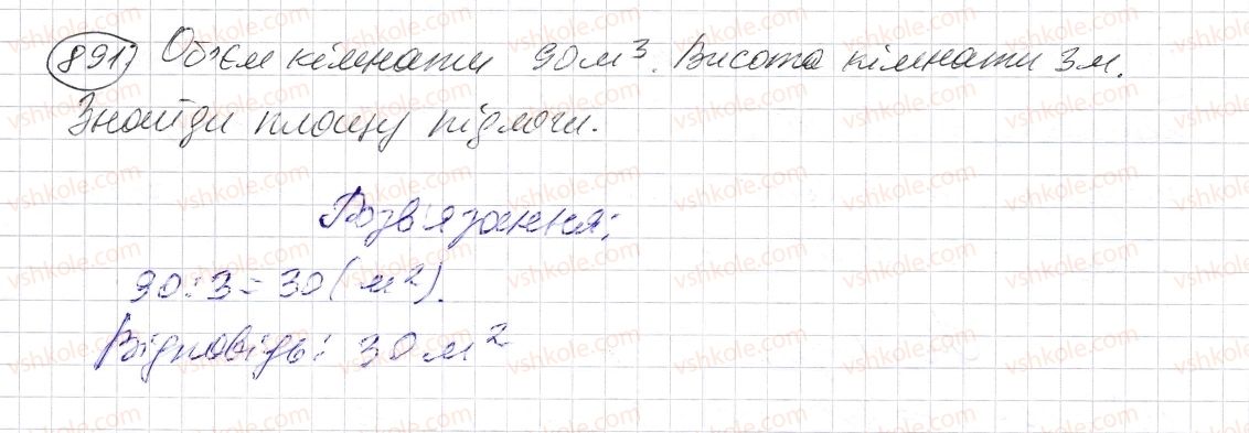 фото задание 891 - § 26. об’єм прямокутного паралелепіпеда і куба - розділ 1. натуральні числа і дії з ними. геометричні фігури і величини
