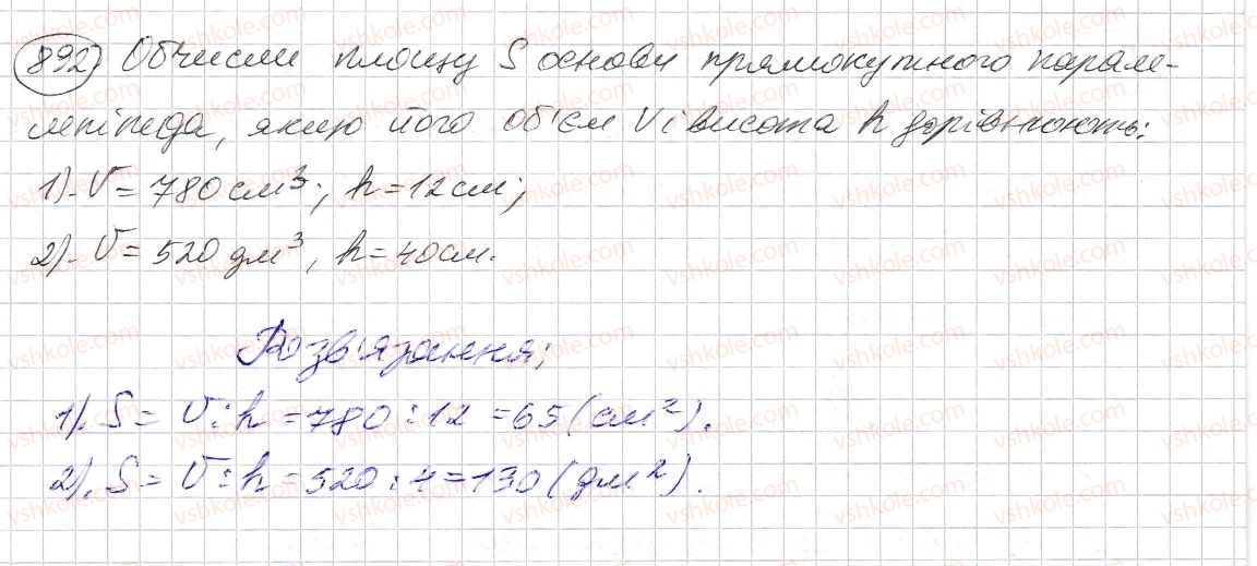 фото задание 892 - § 26. об’єм прямокутного паралелепіпеда і куба - розділ 1. натуральні числа і дії з ними. геометричні фігури і величини