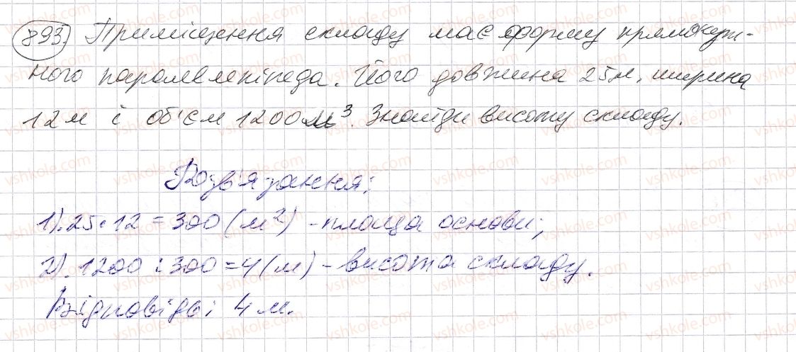фото задание 893 - § 26. об’єм прямокутного паралелепіпеда і куба - розділ 1. натуральні числа і дії з ними. геометричні фігури і величини