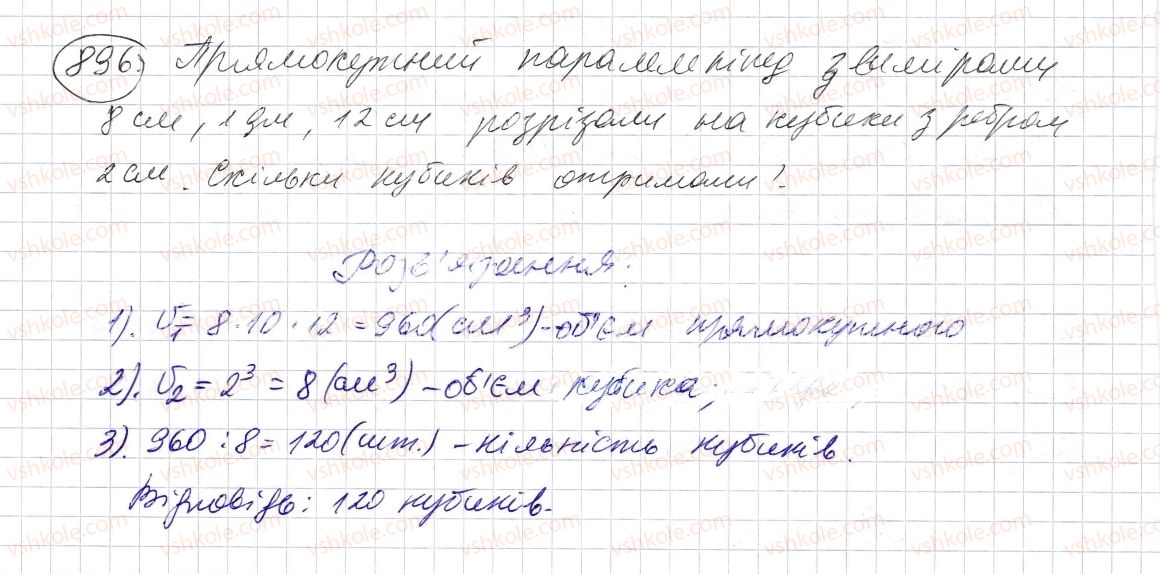 фото задание 896 - § 26. об’єм прямокутного паралелепіпеда і куба - розділ 1. натуральні числа і дії з ними. геометричні фігури і величини
