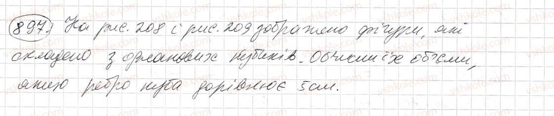 фото задание 897 - § 26. об’єм прямокутного паралелепіпеда і куба - розділ 1. натуральні числа і дії з ними. геометричні фігури і величини
