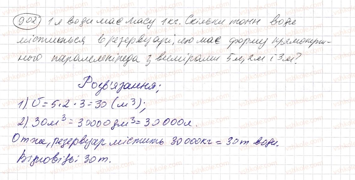 фото задание 902 - § 26. об’єм прямокутного паралелепіпеда і куба - розділ 1. натуральні числа і дії з ними. геометричні фігури і величини
