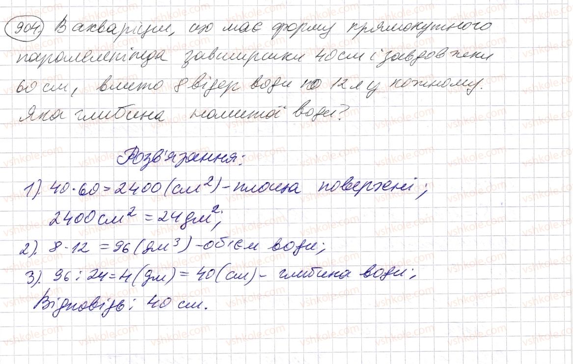 фото задание 904 - § 26. об’єм прямокутного паралелепіпеда і куба - розділ 1. натуральні числа і дії з ними. геометричні фігури і величини