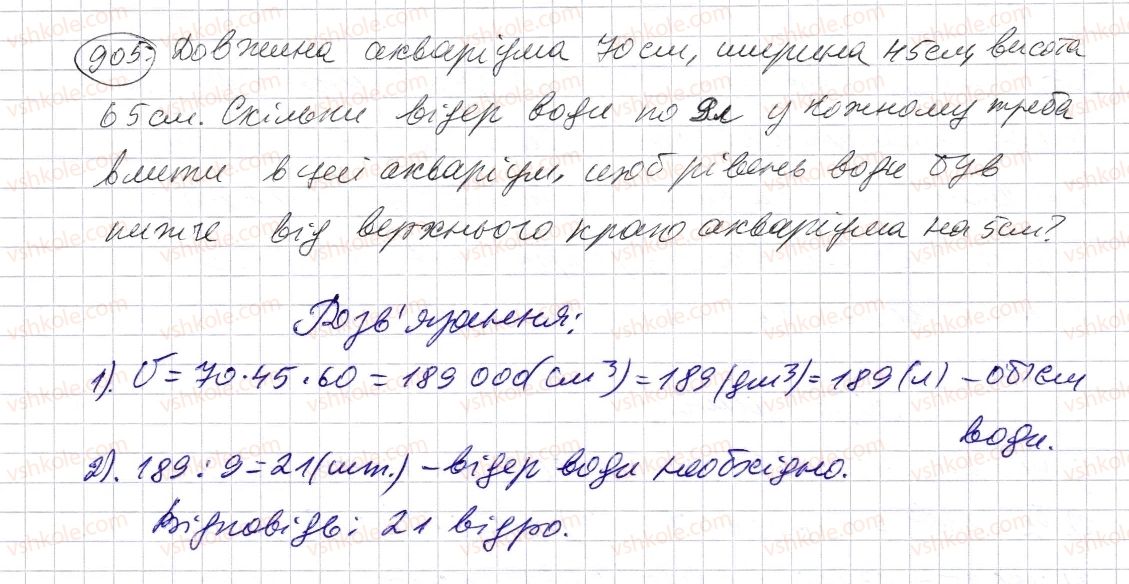 фото задание 905 - § 26. об’єм прямокутного паралелепіпеда і куба - розділ 1. натуральні числа і дії з ними. геометричні фігури і величини