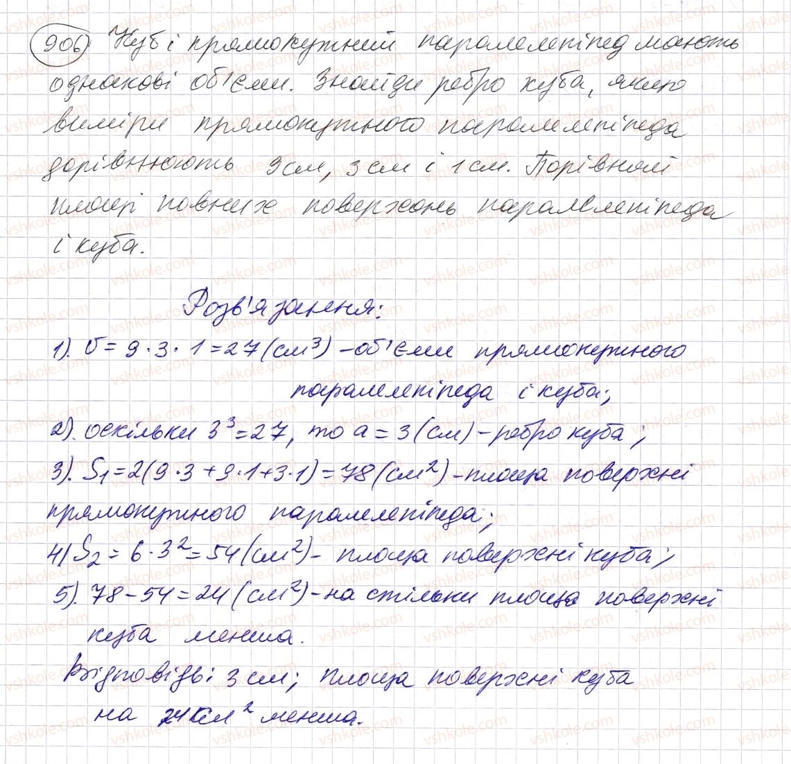 фото задание 906 - § 26. об’єм прямокутного паралелепіпеда і куба - розділ 1. натуральні числа і дії з ними. геометричні фігури і величини