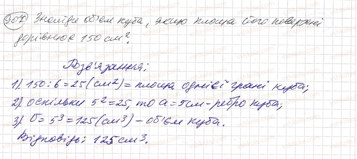 фото задание 907 - § 26. об’єм прямокутного паралелепіпеда і куба - розділ 1. натуральні числа і дії з ними. геометричні фігури і величини
