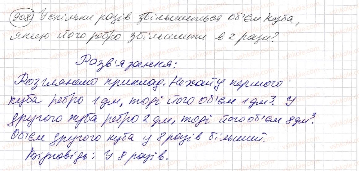 фото задание 908 - § 26. об’єм прямокутного паралелепіпеда і куба - розділ 1. натуральні числа і дії з ними. геометричні фігури і величини