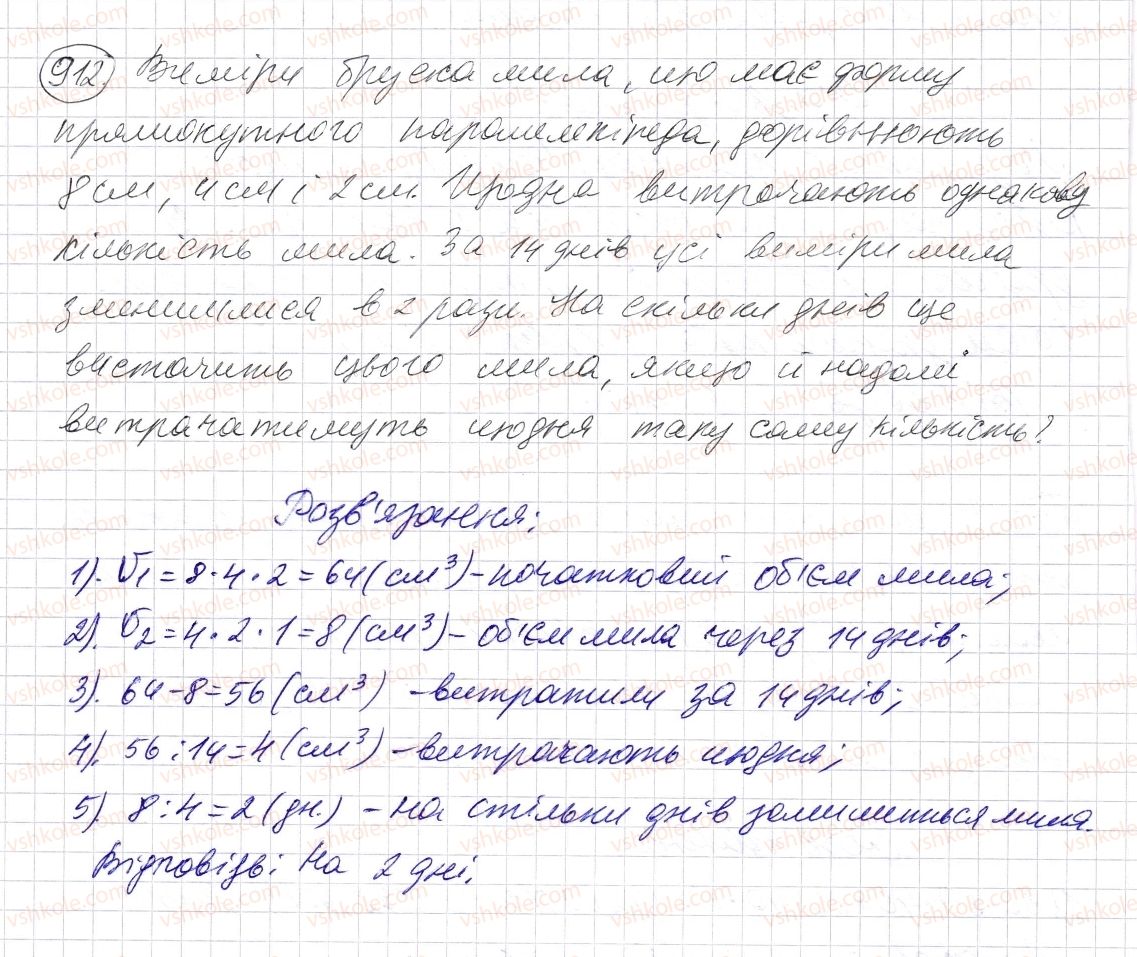 фото задание 912 - § 26. об’єм прямокутного паралелепіпеда і куба - розділ 1. натуральні числа і дії з ними. геометричні фігури і величини