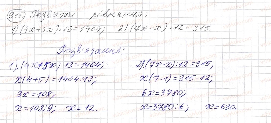 фото задание 915 - § 26. об’єм прямокутного паралелепіпеда і куба - розділ 1. натуральні числа і дії з ними. геометричні фігури і величини