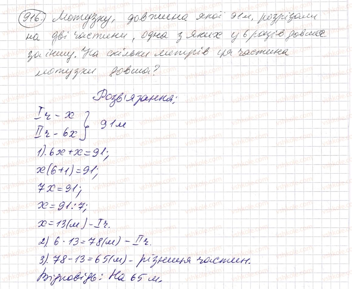 фото задание 916 - § 26. об’єм прямокутного паралелепіпеда і куба - розділ 1. натуральні числа і дії з ними. геометричні фігури і величини