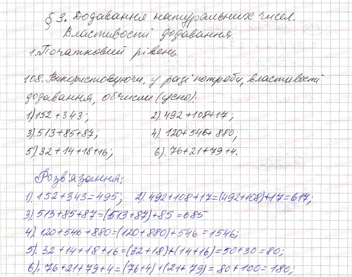фото задание 108 - § 3. додавання натуральних чисел. властивості додавання - розділ 1. натуральні числа і дії з ними. геометричні фігури і величини