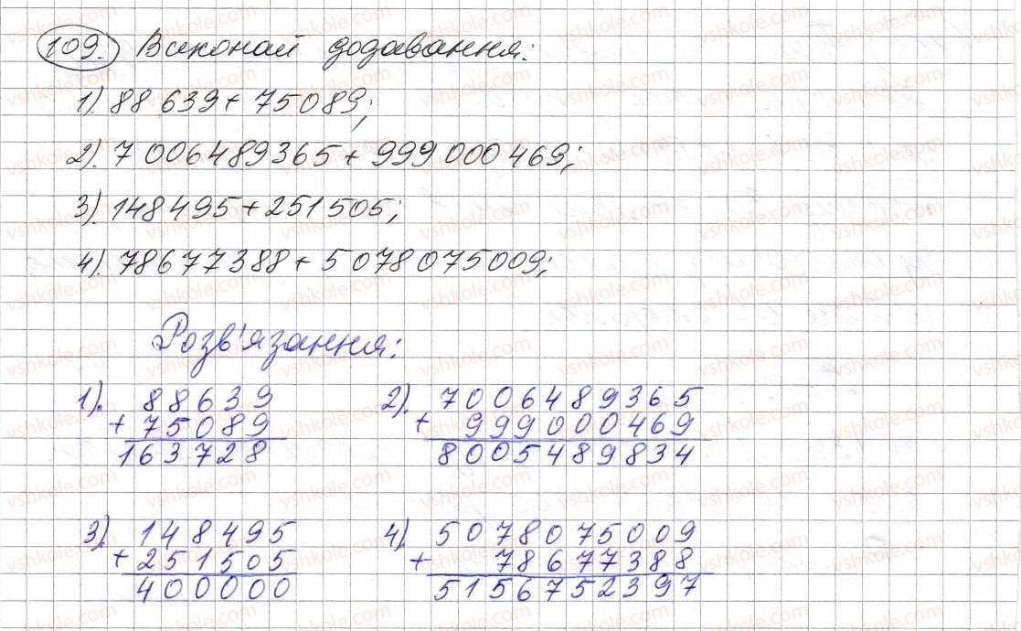 фото задание 109 - § 3. додавання натуральних чисел. властивості додавання - розділ 1. натуральні числа і дії з ними. геометричні фігури і величини