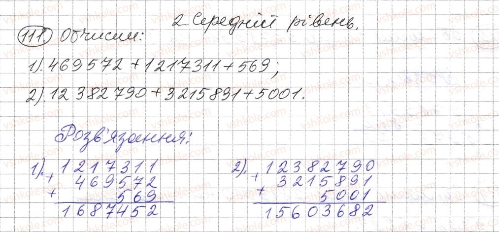 фото задание 111 - § 3. додавання натуральних чисел. властивості додавання - розділ 1. натуральні числа і дії з ними. геометричні фігури і величини